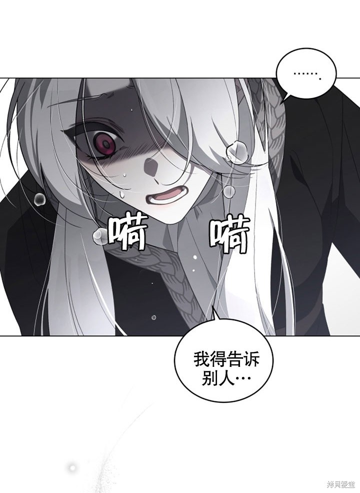 《被恶女驯服的野兽》漫画最新章节第15话免费下拉式在线观看章节第【18】张图片