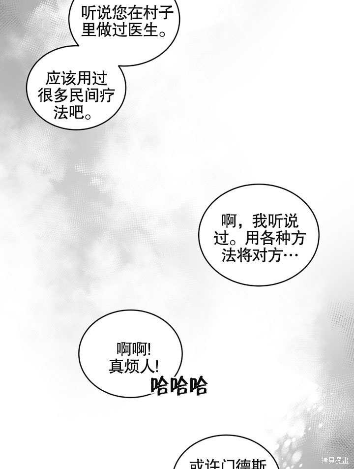 《被恶女驯服的野兽》漫画最新章节第23话免费下拉式在线观看章节第【70】张图片