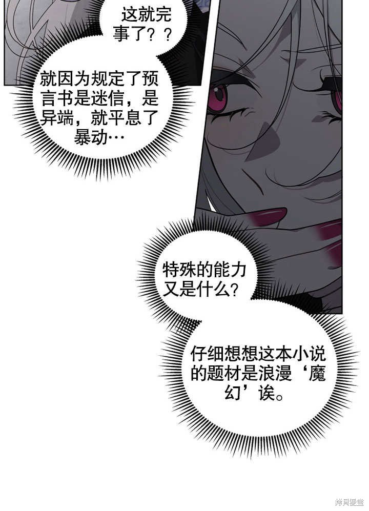 《被恶女驯服的野兽》漫画最新章节第28话免费下拉式在线观看章节第【66】张图片