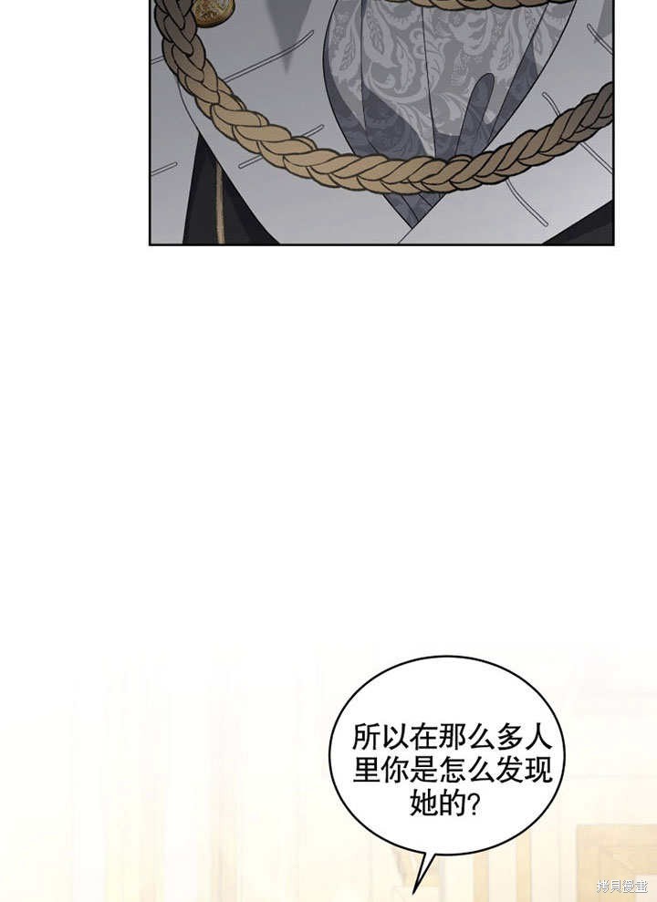 《被恶女驯服的野兽》漫画最新章节第23话免费下拉式在线观看章节第【44】张图片