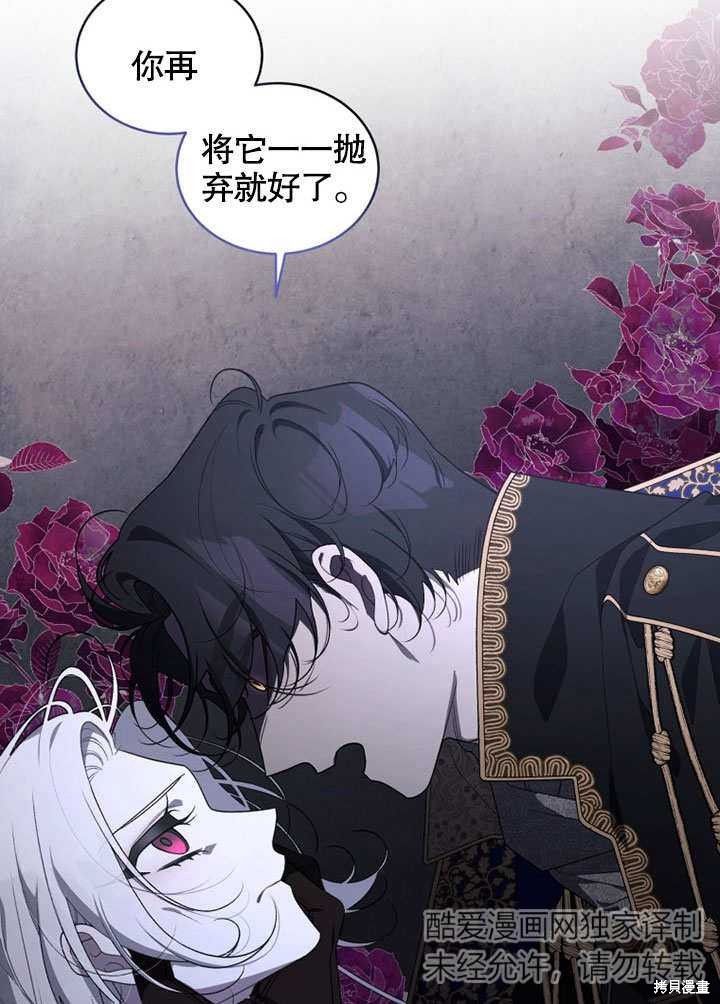 《被恶女驯服的野兽》漫画最新章节第32话免费下拉式在线观看章节第【104】张图片