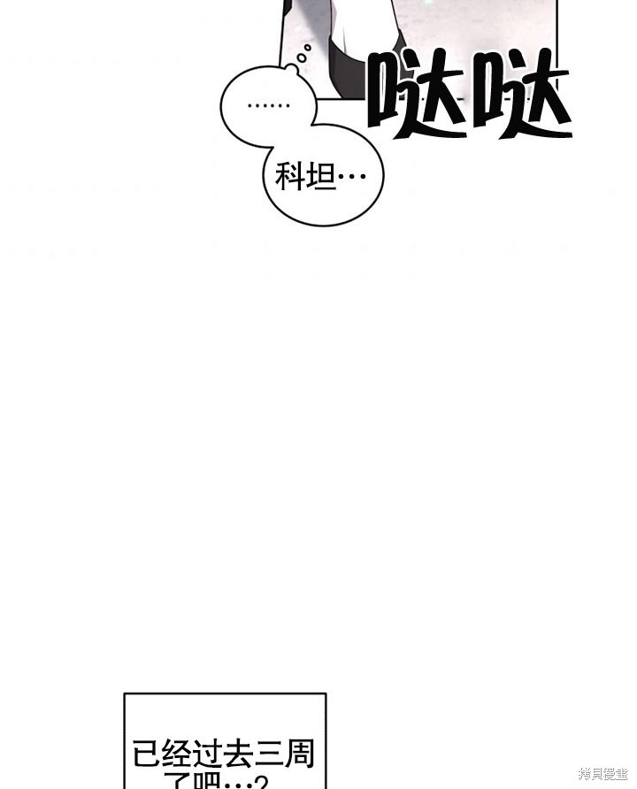 《被恶女驯服的野兽》漫画最新章节第27话免费下拉式在线观看章节第【76】张图片