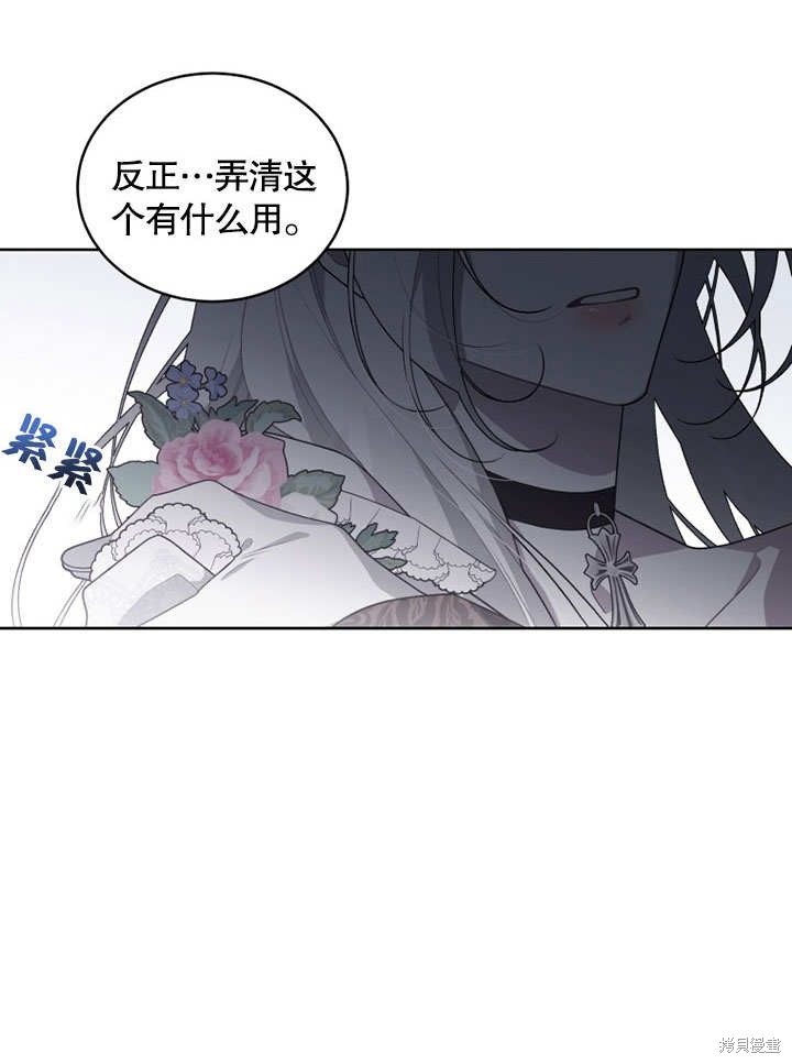 《被恶女驯服的野兽》漫画最新章节第31话免费下拉式在线观看章节第【14】张图片