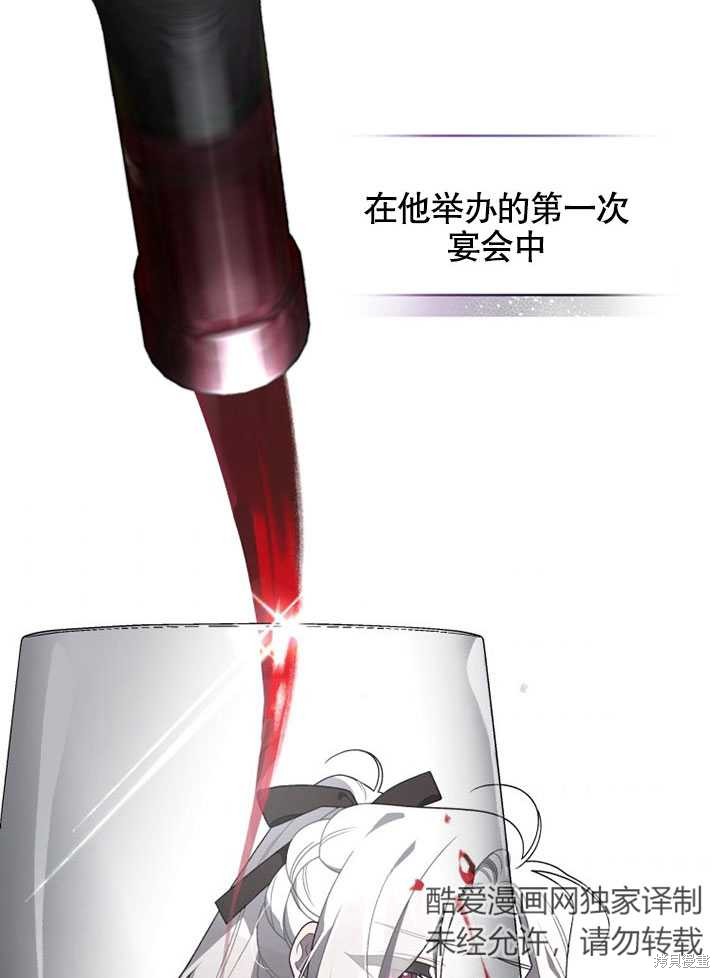 《被恶女驯服的野兽》漫画最新章节第20话免费下拉式在线观看章节第【83】张图片