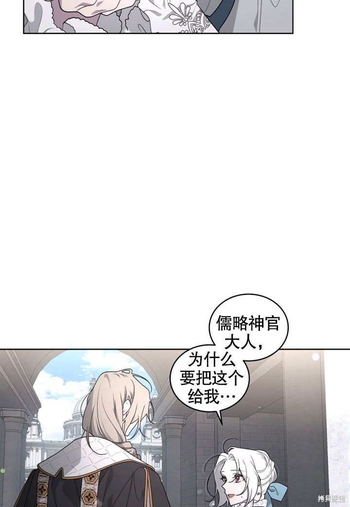 《被恶女驯服的野兽》漫画最新章节第29话免费下拉式在线观看章节第【44】张图片