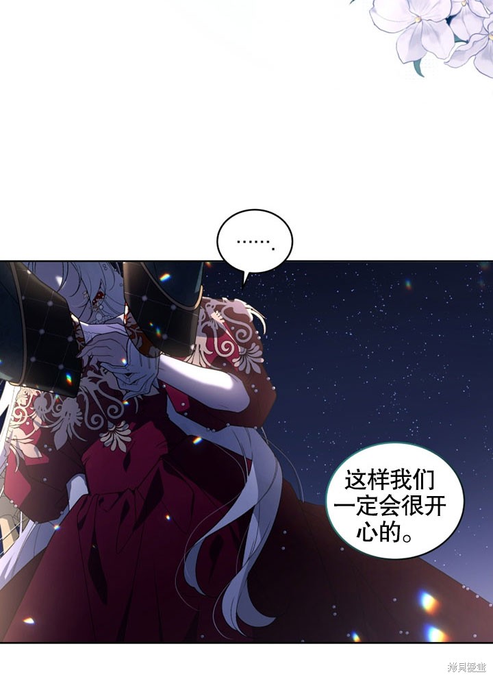 《被恶女驯服的野兽》漫画最新章节第24话免费下拉式在线观看章节第【68】张图片