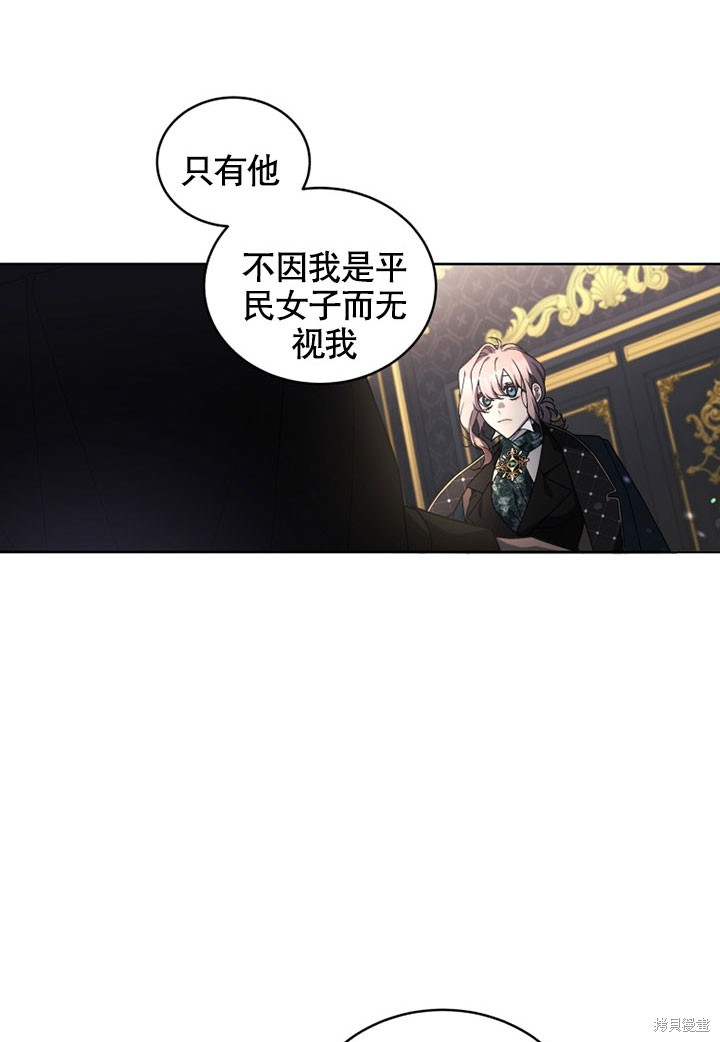 《被恶女驯服的野兽》漫画最新章节第24话免费下拉式在线观看章节第【42】张图片