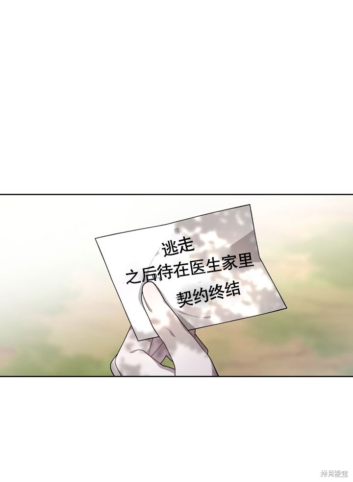 《被恶女驯服的野兽》漫画最新章节第16话免费下拉式在线观看章节第【4】张图片