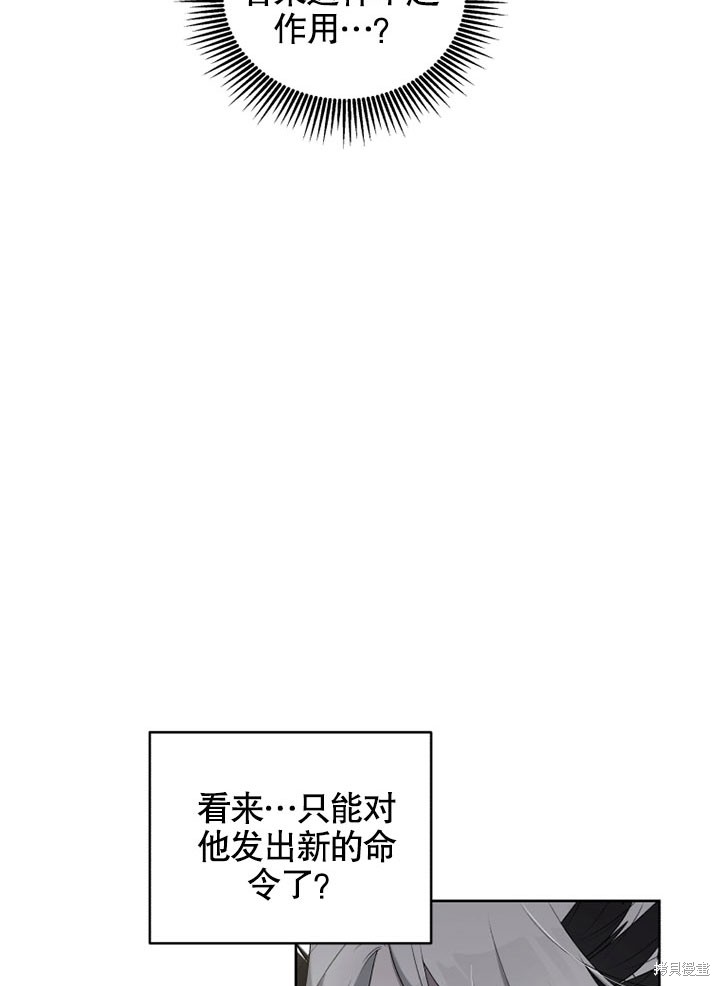 《被恶女驯服的野兽》漫画最新章节第13话免费下拉式在线观看章节第【10】张图片