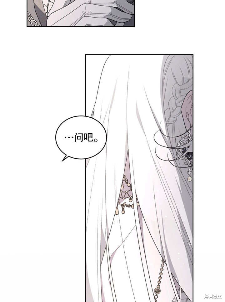 《被恶女驯服的野兽》漫画最新章节第33话免费下拉式在线观看章节第【59】张图片