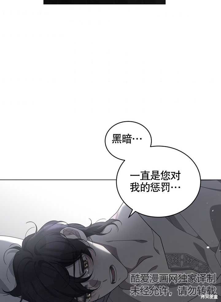 《被恶女驯服的野兽》漫画最新章节第15话免费下拉式在线观看章节第【66】张图片