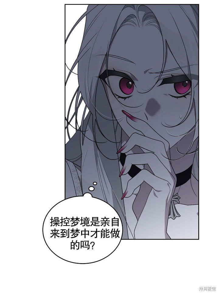 《被恶女驯服的野兽》漫画最新章节第32话免费下拉式在线观看章节第【64】张图片