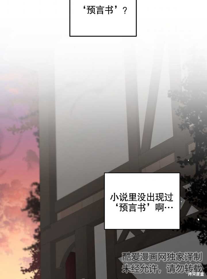 《被恶女驯服的野兽》漫画最新章节第14话免费下拉式在线观看章节第【85】张图片