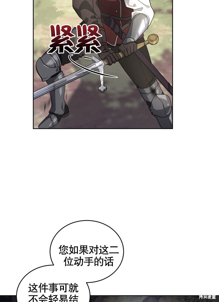 《被恶女驯服的野兽》漫画最新章节第16话免费下拉式在线观看章节第【79】张图片