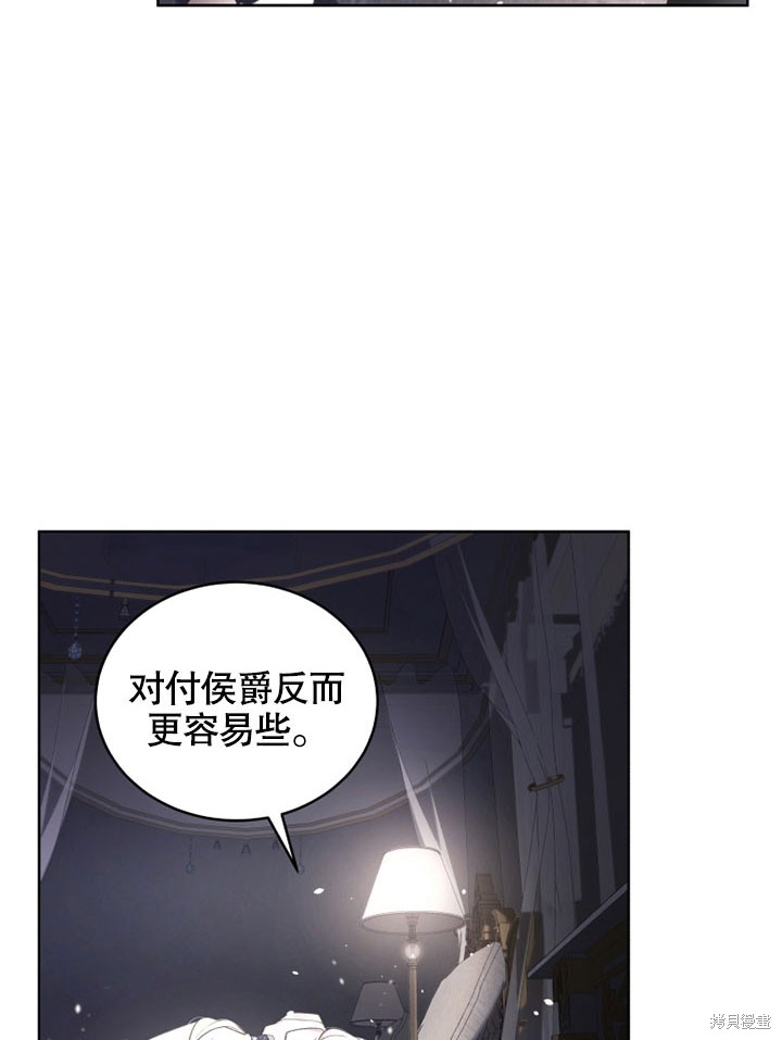 《被恶女驯服的野兽》漫画最新章节第26话免费下拉式在线观看章节第【66】张图片