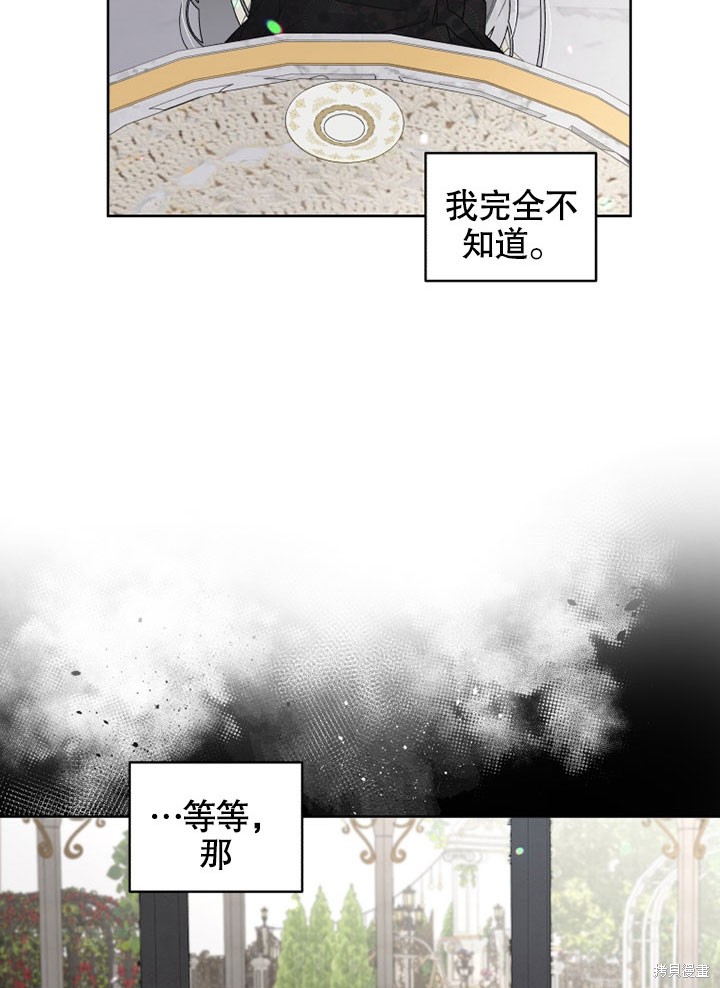 《被恶女驯服的野兽》漫画最新章节第21话免费下拉式在线观看章节第【41】张图片