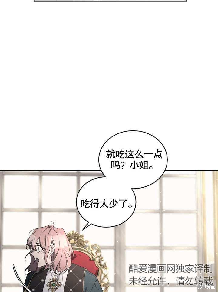 《被恶女驯服的野兽》漫画最新章节第33话免费下拉式在线观看章节第【51】张图片