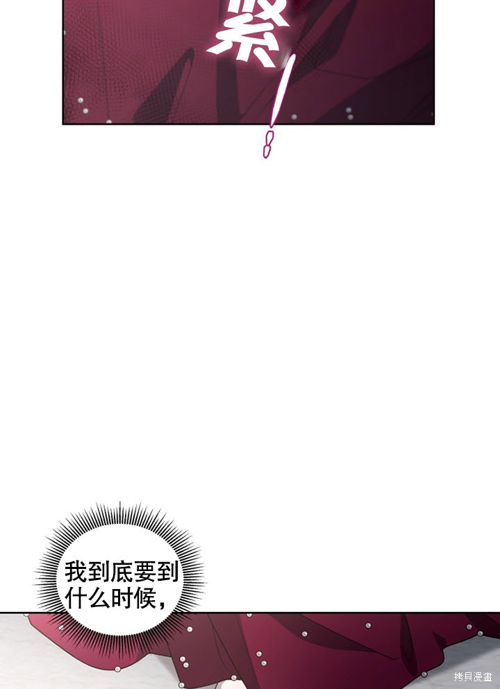 《被恶女驯服的野兽》漫画最新章节第26话免费下拉式在线观看章节第【16】张图片