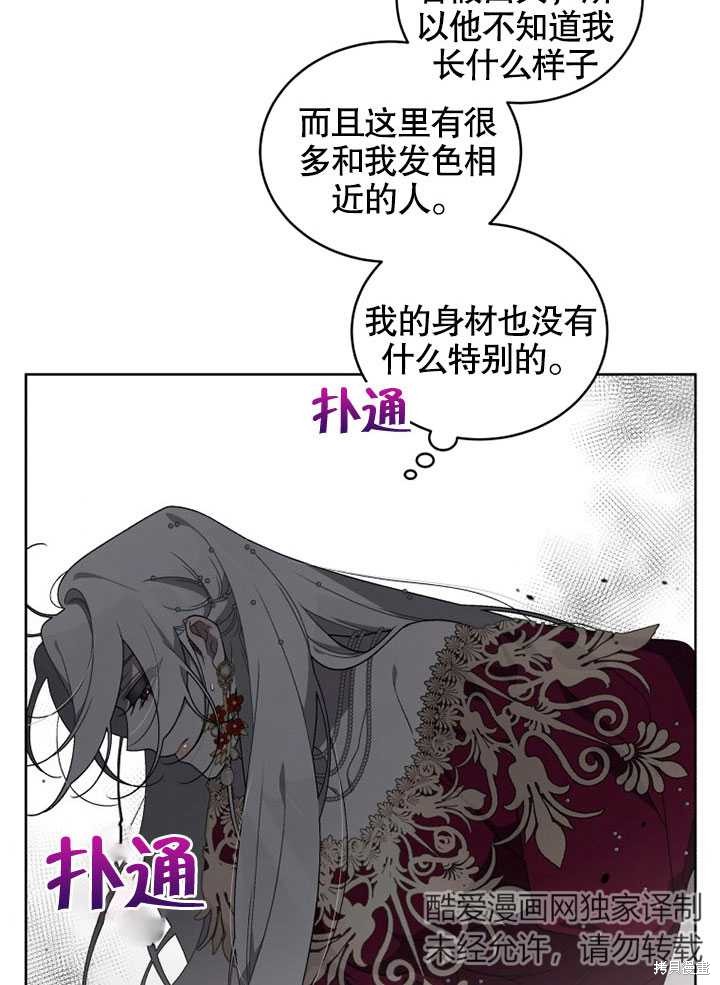 《被恶女驯服的野兽》漫画最新章节第22话免费下拉式在线观看章节第【64】张图片