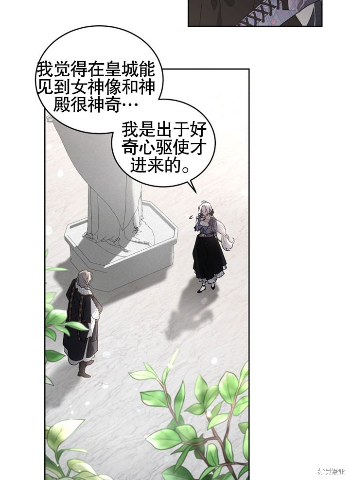 《被恶女驯服的野兽》漫画最新章节第27话免费下拉式在线观看章节第【52】张图片