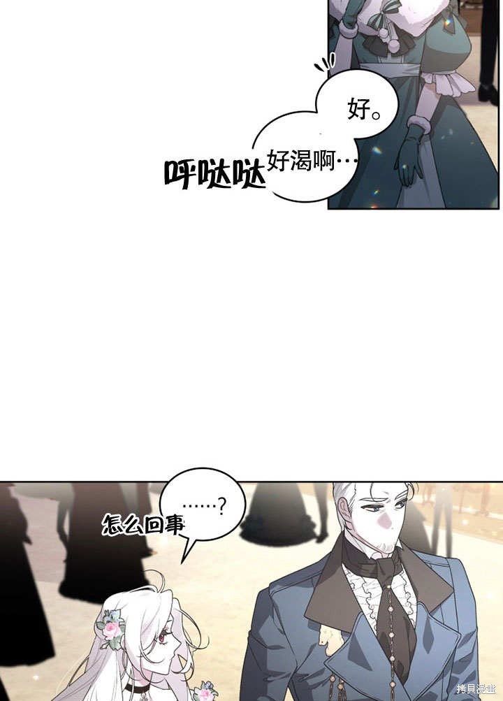 《被恶女驯服的野兽》漫画最新章节第29话免费下拉式在线观看章节第【14】张图片