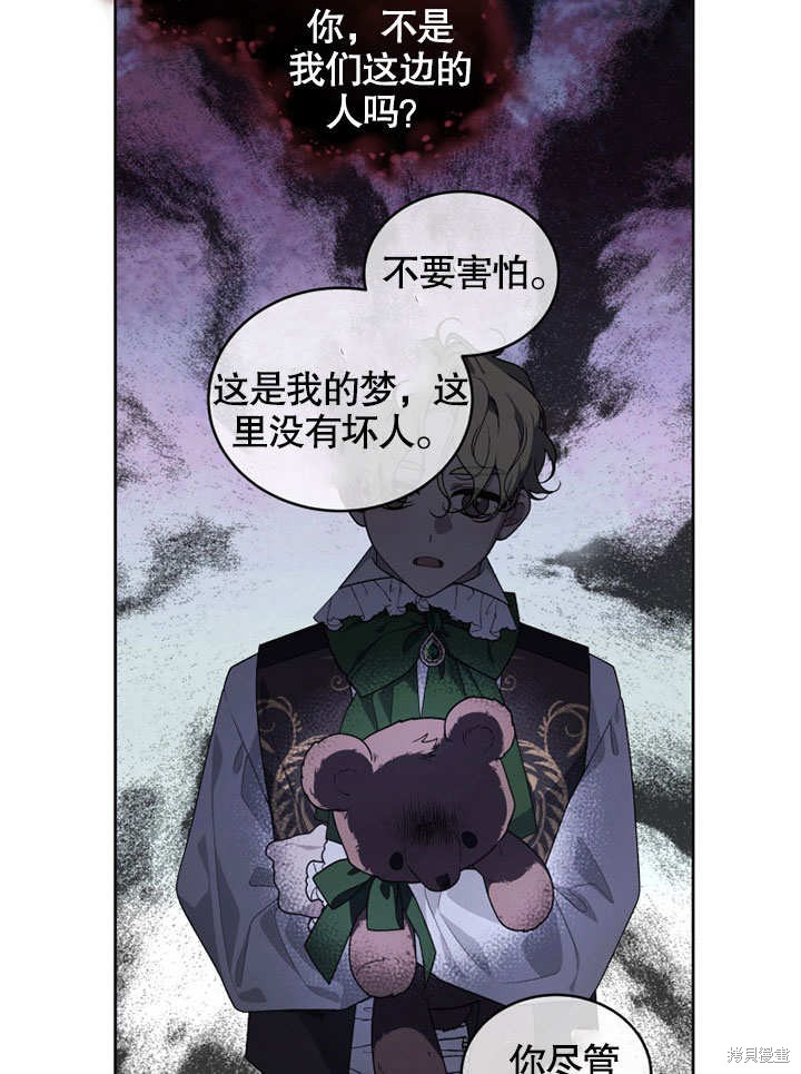 《被恶女驯服的野兽》漫画最新章节第32话免费下拉式在线观看章节第【49】张图片