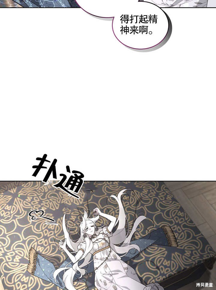 《被恶女驯服的野兽》漫画最新章节第33话免费下拉式在线观看章节第【80】张图片