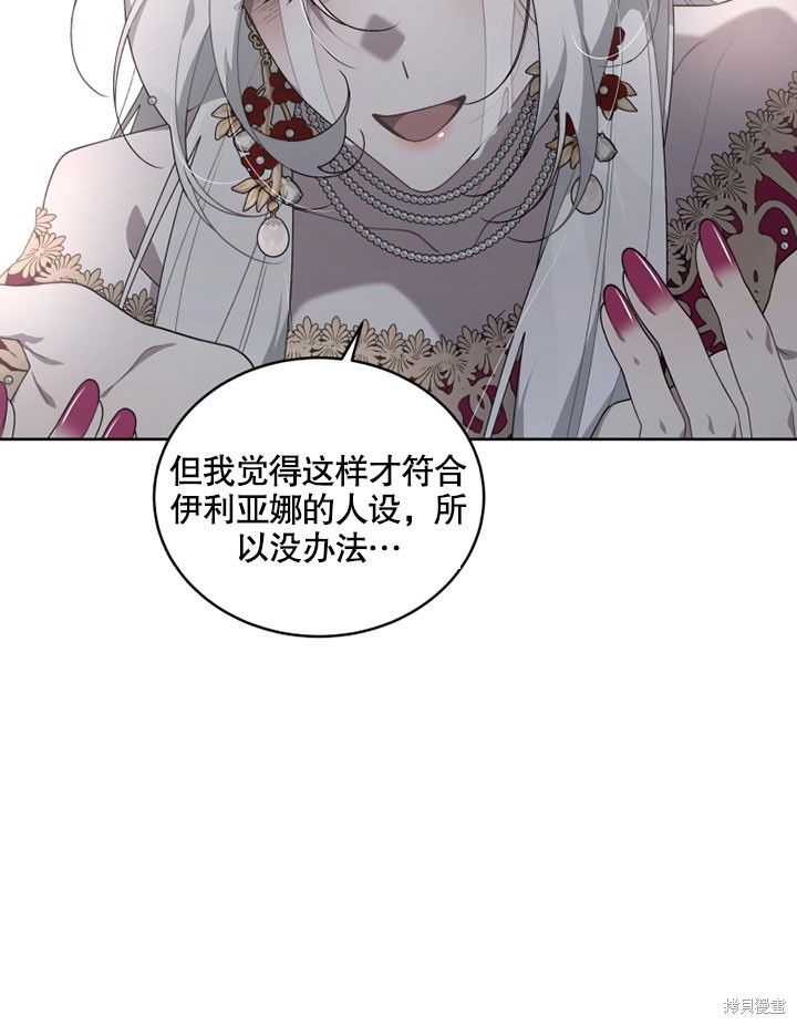 《被恶女驯服的野兽》漫画最新章节第25话免费下拉式在线观看章节第【74】张图片