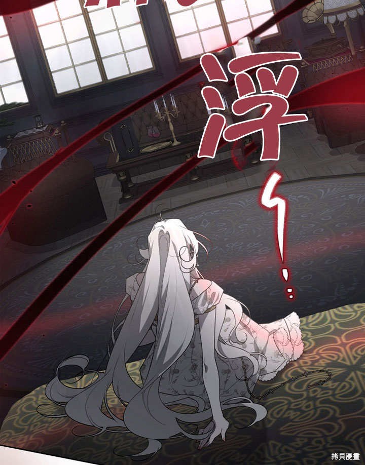 《被恶女驯服的野兽》漫画最新章节第33话免费下拉式在线观看章节第【85】张图片