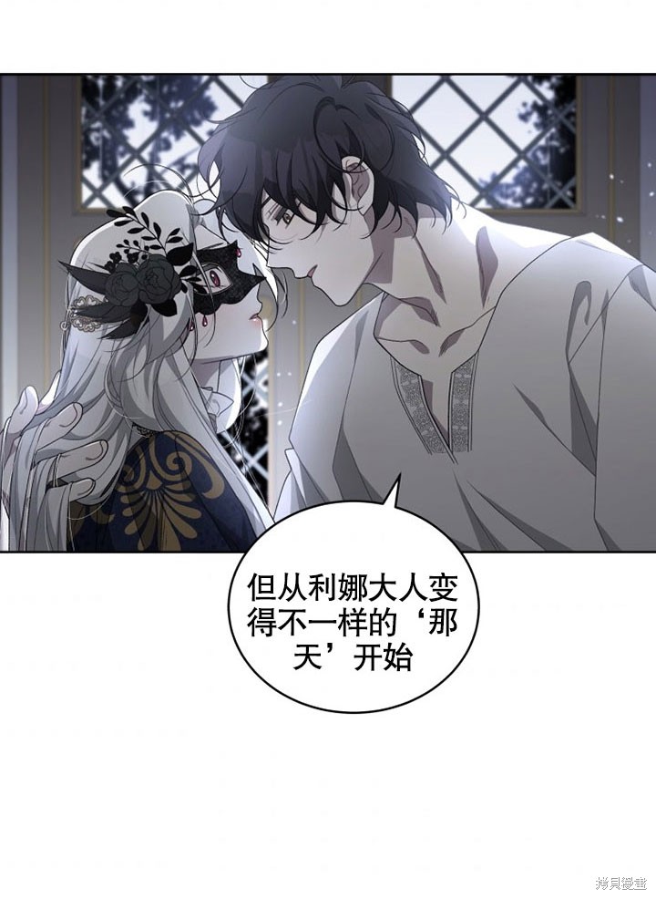 《被恶女驯服的野兽》漫画最新章节第13话免费下拉式在线观看章节第【46】张图片