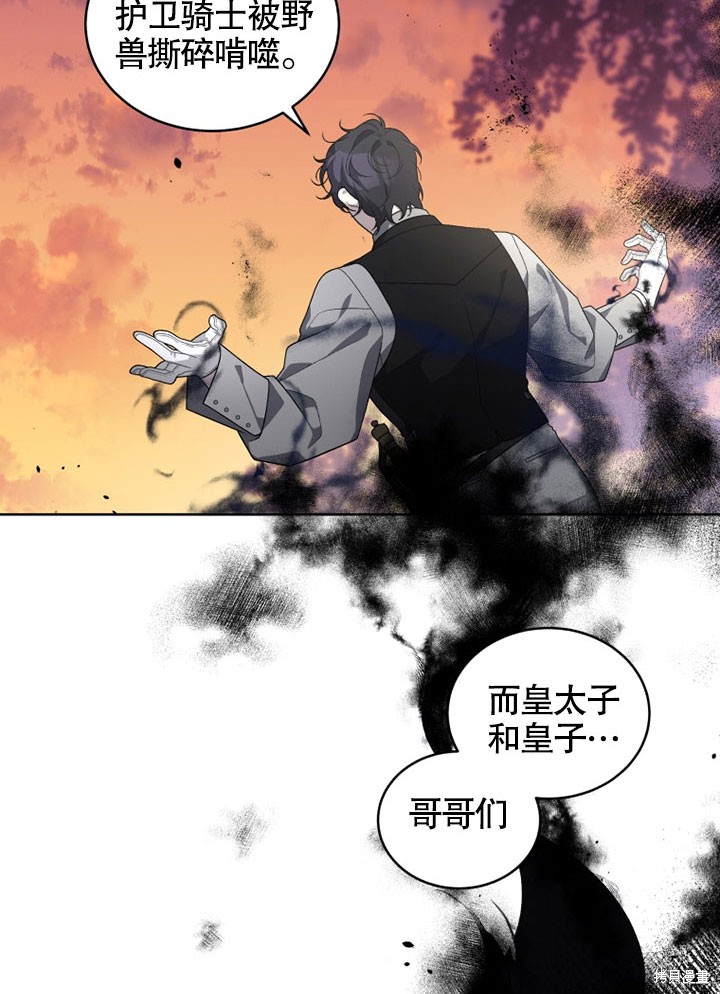 《被恶女驯服的野兽》漫画最新章节第16话免费下拉式在线观看章节第【88】张图片