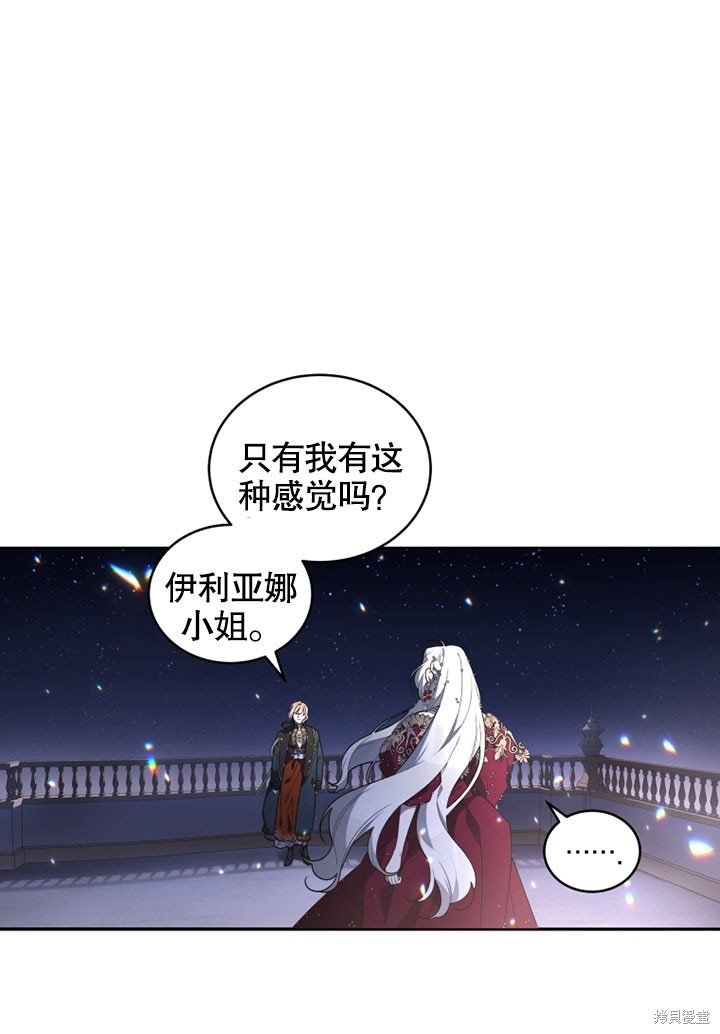 《被恶女驯服的野兽》漫画最新章节第25话免费下拉式在线观看章节第【1】张图片