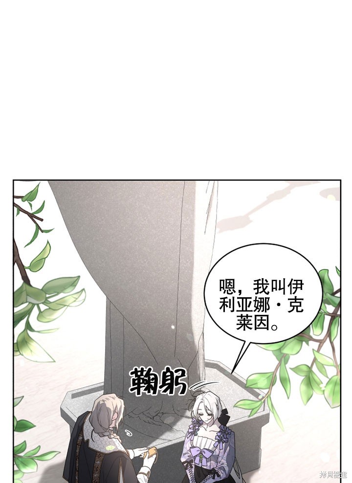 《被恶女驯服的野兽》漫画最新章节第27话免费下拉式在线观看章节第【61】张图片