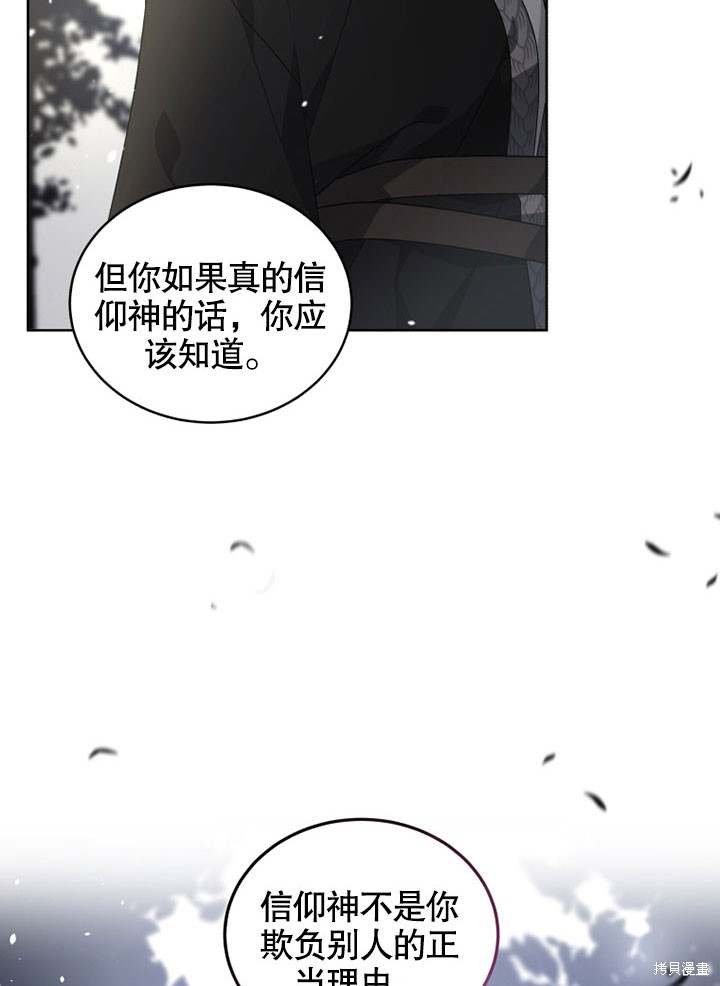 《被恶女驯服的野兽》漫画最新章节第16话免费下拉式在线观看章节第【42】张图片