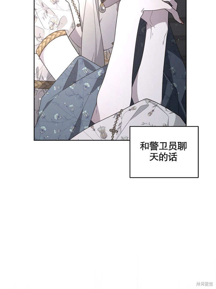 《被恶女驯服的野兽》漫画最新章节第33话免费下拉式在线观看章节第【74】张图片