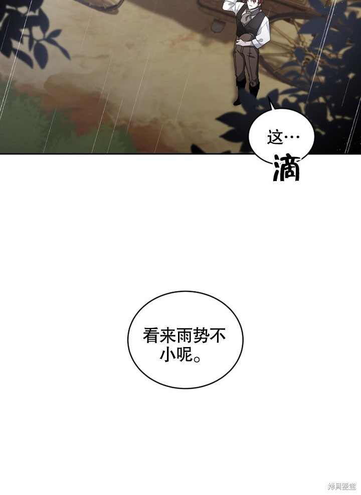 《被恶女驯服的野兽》漫画最新章节第13话免费下拉式在线观看章节第【19】张图片