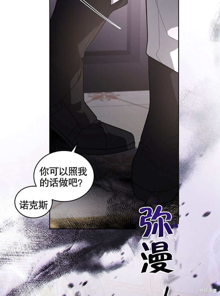 《被恶女驯服的野兽》漫画最新章节第31话免费下拉式在线观看章节第【38】张图片