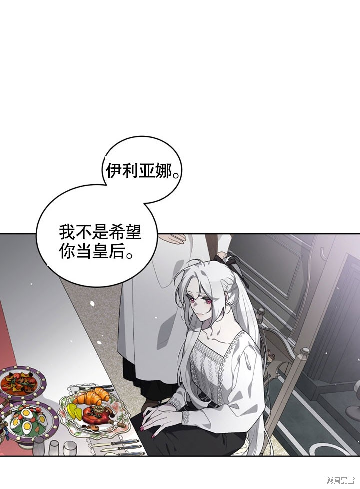 《被恶女驯服的野兽》漫画最新章节第20话免费下拉式在线观看章节第【69】张图片