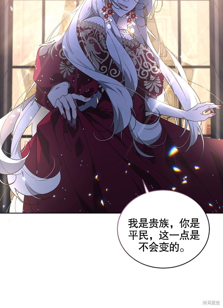 《被恶女驯服的野兽》漫画最新章节第24话免费下拉式在线观看章节第【75】张图片