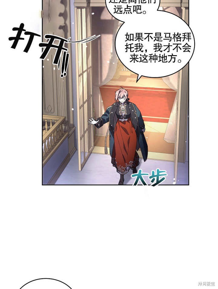 《被恶女驯服的野兽》漫画最新章节第23话免费下拉式在线观看章节第【82】张图片