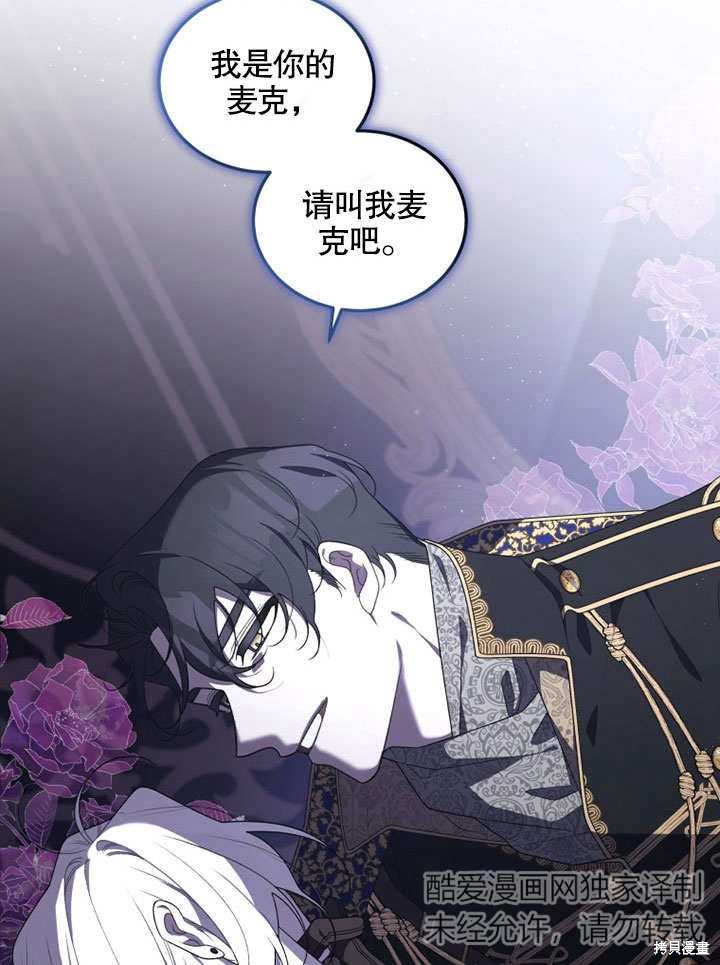 《被恶女驯服的野兽》漫画最新章节第33话免费下拉式在线观看章节第【17】张图片