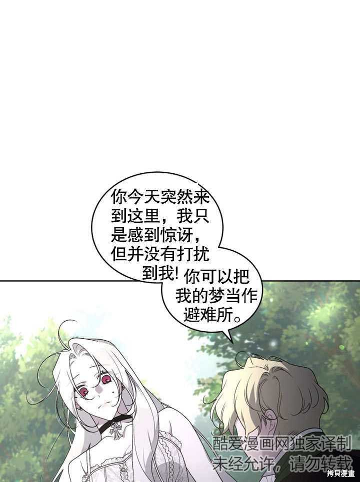 《被恶女驯服的野兽》漫画最新章节第32话免费下拉式在线观看章节第【60】张图片