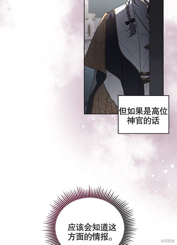 《被恶女驯服的野兽》漫画最新章节第28话免费下拉式在线观看章节第【20】张图片