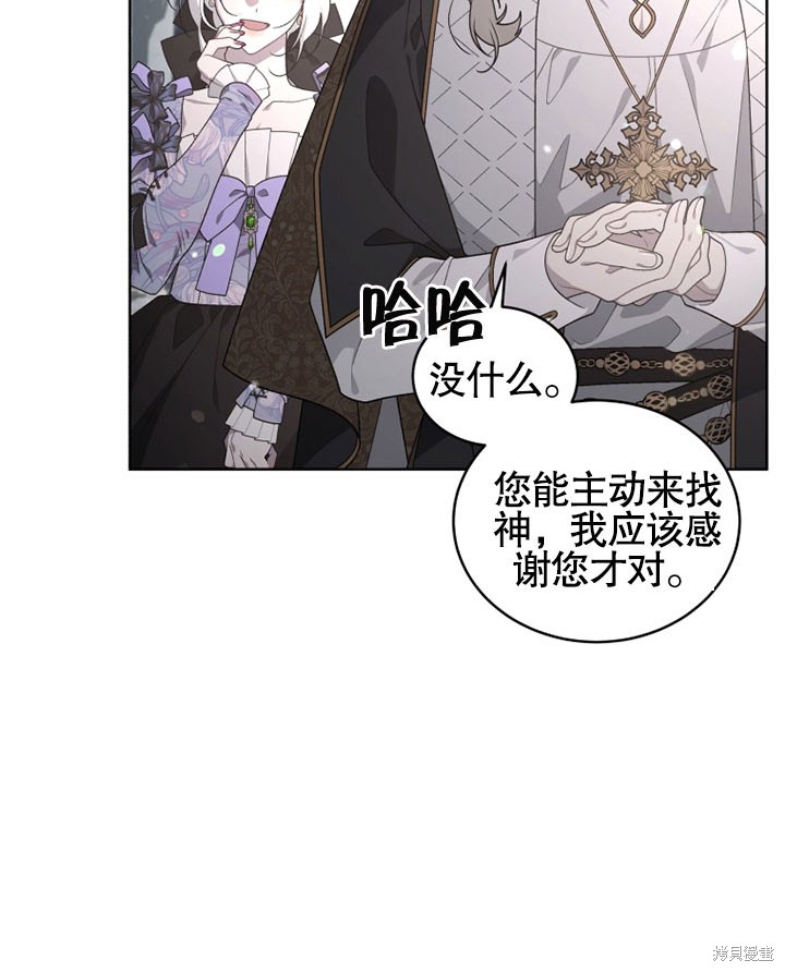 《被恶女驯服的野兽》漫画最新章节第27话免费下拉式在线观看章节第【72】张图片