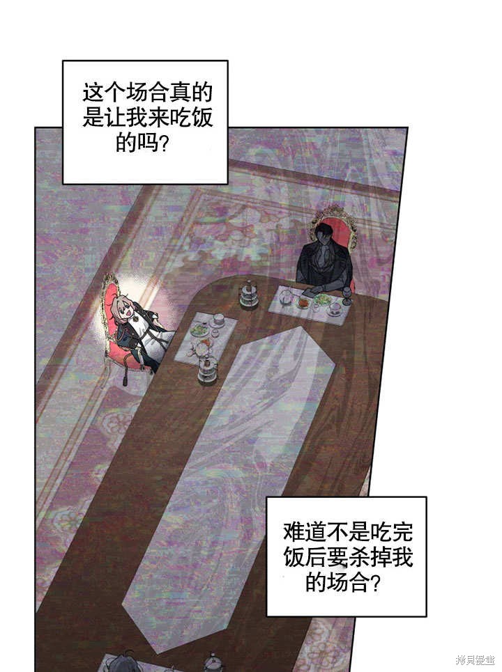 《被恶女驯服的野兽》漫画最新章节第33话免费下拉式在线观看章节第【32】张图片