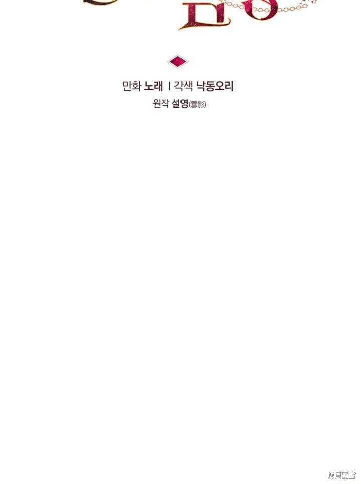 《被恶女驯服的野兽》漫画最新章节第33话免费下拉式在线观看章节第【24】张图片