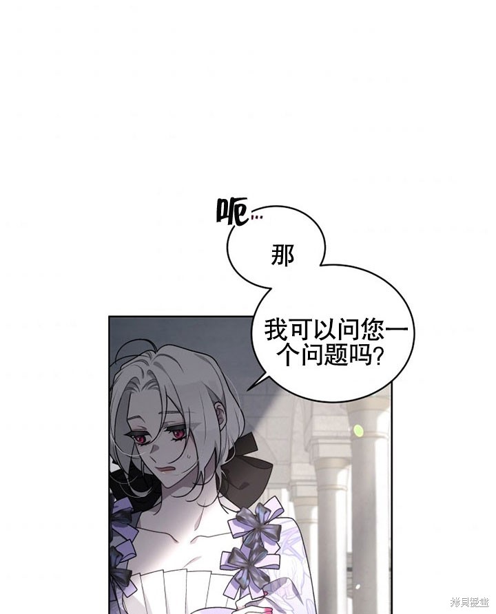 《被恶女驯服的野兽》漫画最新章节第27话免费下拉式在线观看章节第【86】张图片