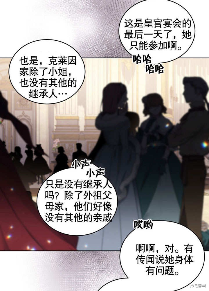 《被恶女驯服的野兽》漫画最新章节第29话免费下拉式在线观看章节第【4】张图片