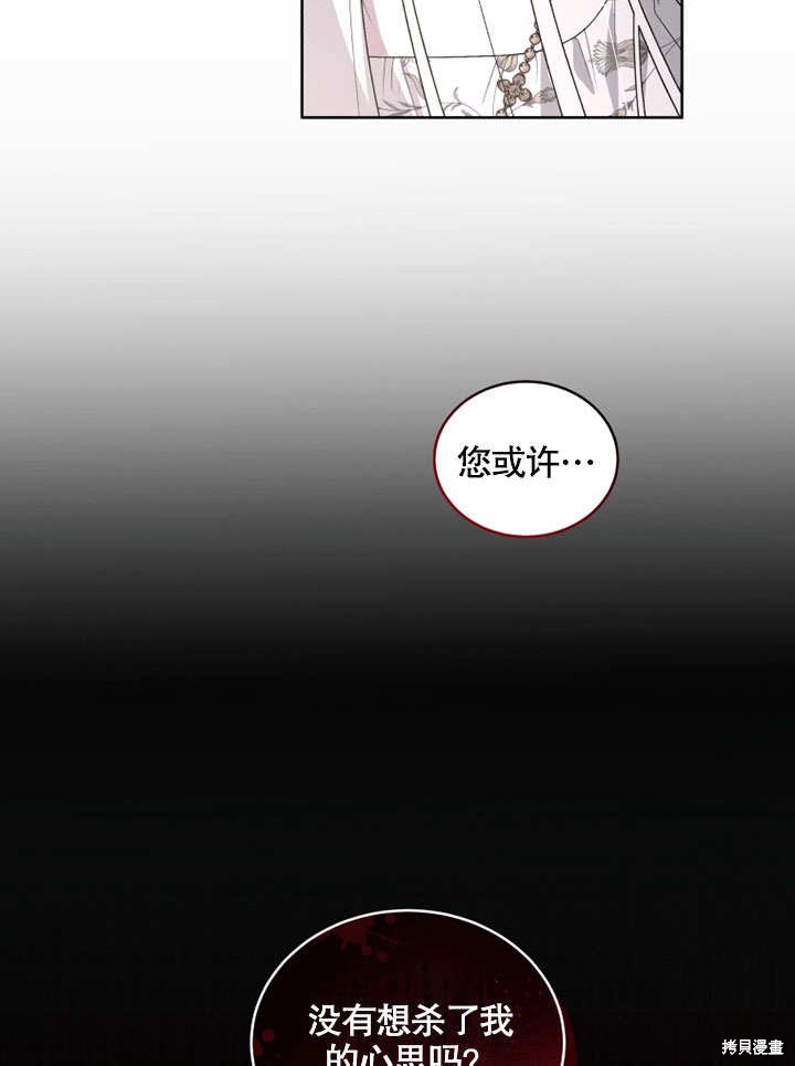 《被恶女驯服的野兽》漫画最新章节第33话免费下拉式在线观看章节第【60】张图片