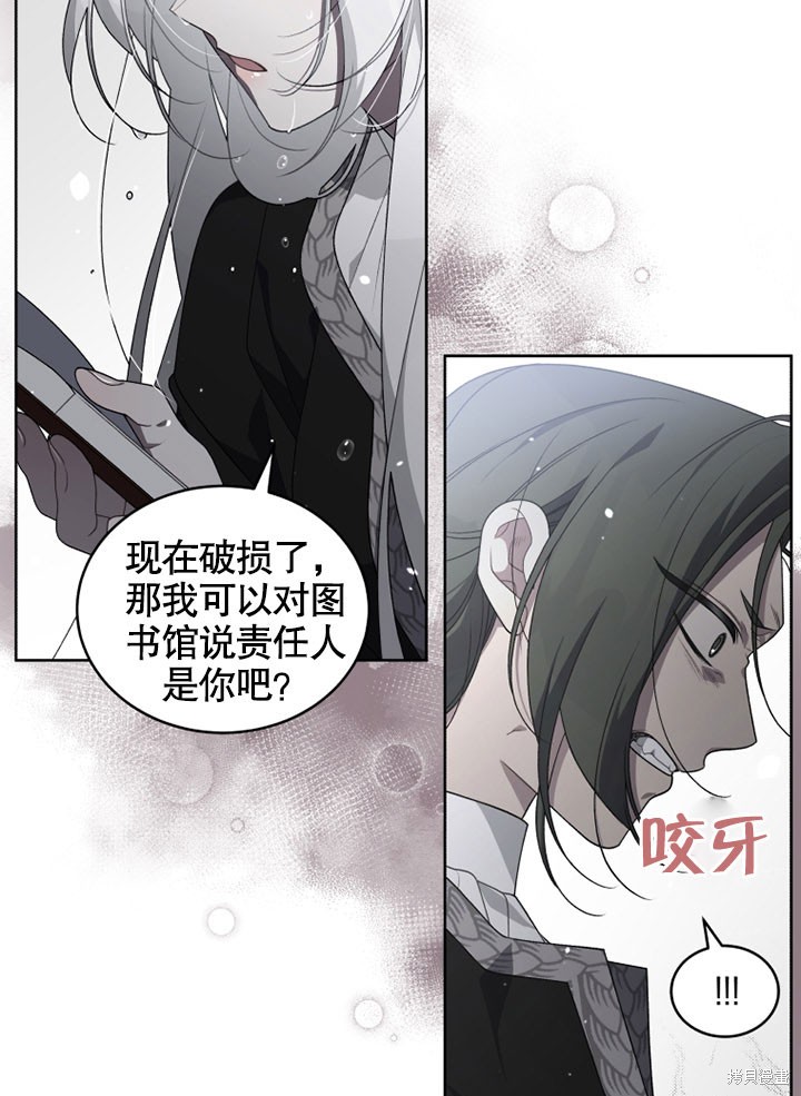 《被恶女驯服的野兽》漫画最新章节第16话免费下拉式在线观看章节第【26】张图片